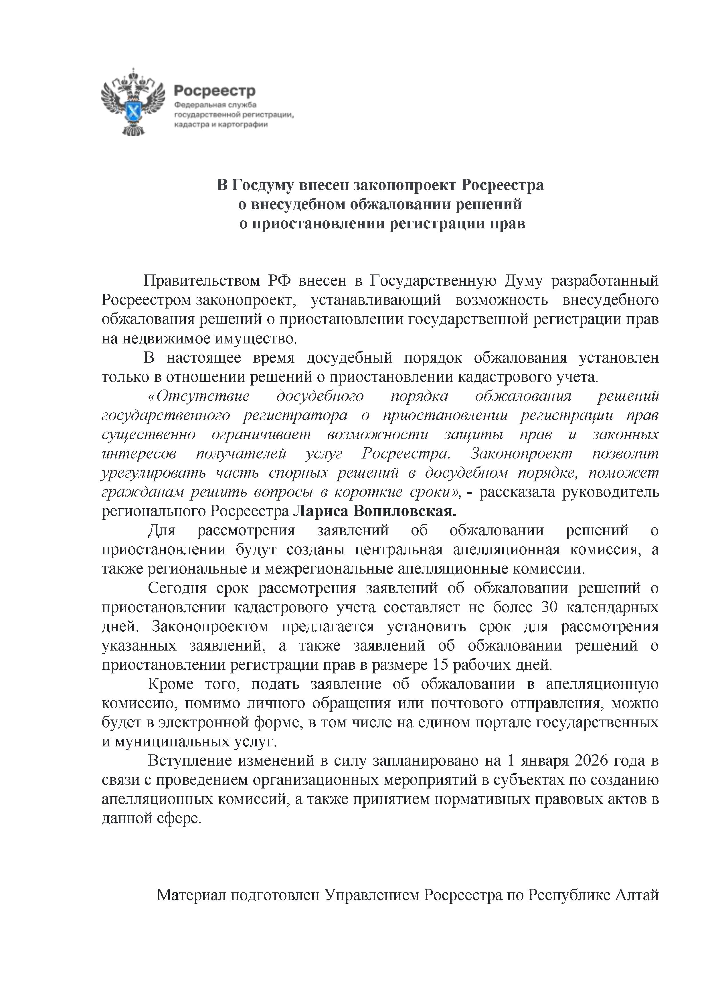 15_В Госдуму внесен законопроект Росреестра.jpg