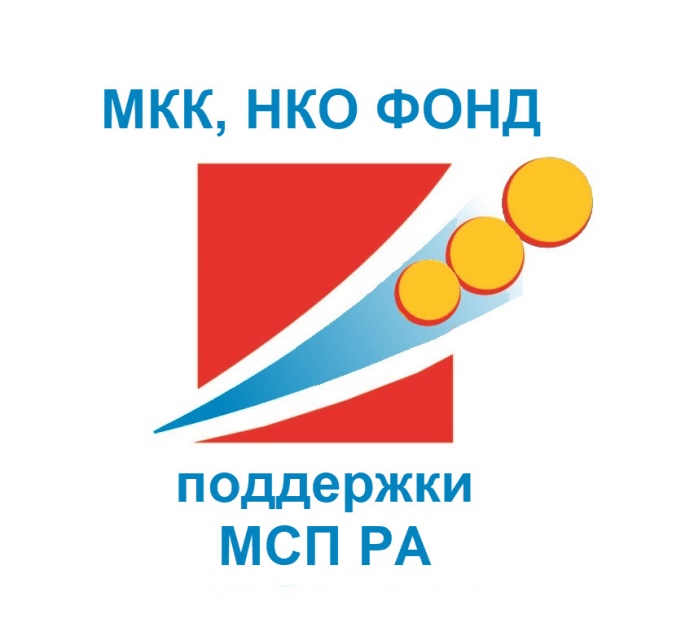 На базе МКК НКО Фонд поддержки МСП РА сформирован гарантийный фонд для предоставления поручительств по обеспечению обязательств субъектов МСП в Республике Алтай перед финансовыми организациями