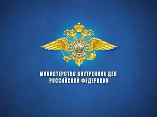 МВД по Республике Алтай информирует