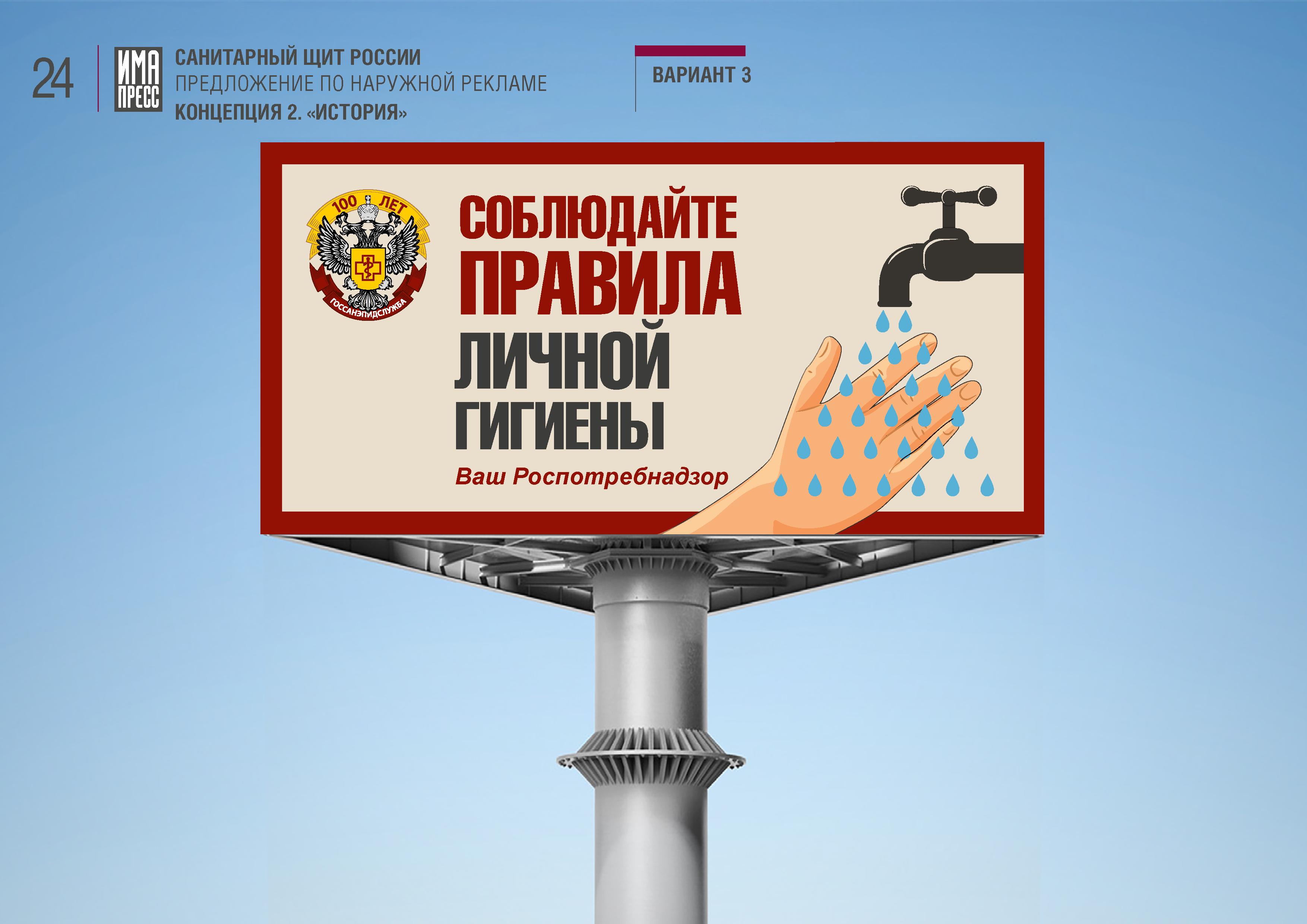 Санщит_наружная_реклама (выборка по гриппу и ОРВИ) - 0003.jpg