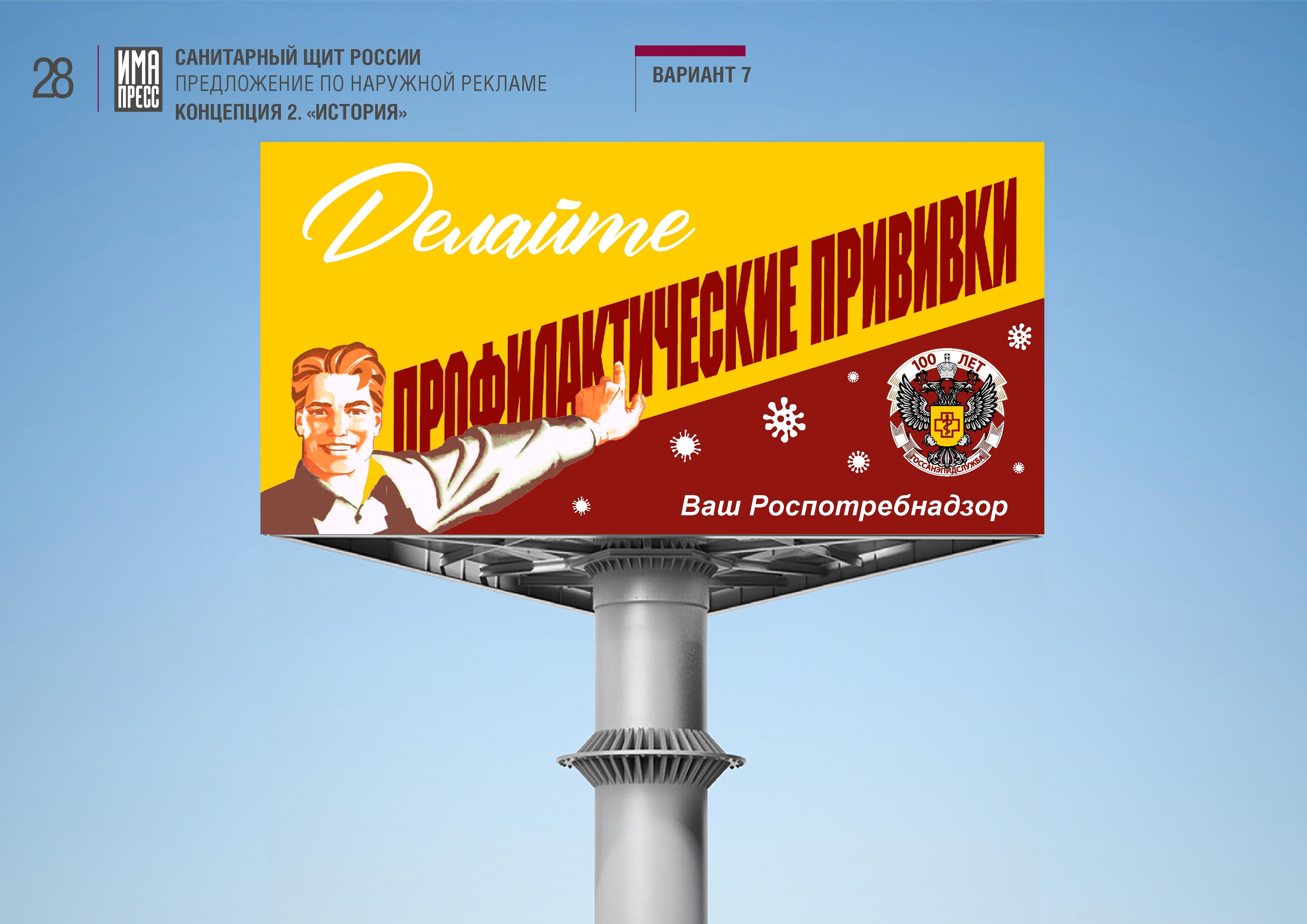 Санщит_наружная_реклама (выборка по гриппу и ОРВИ) - 0007.jpg
