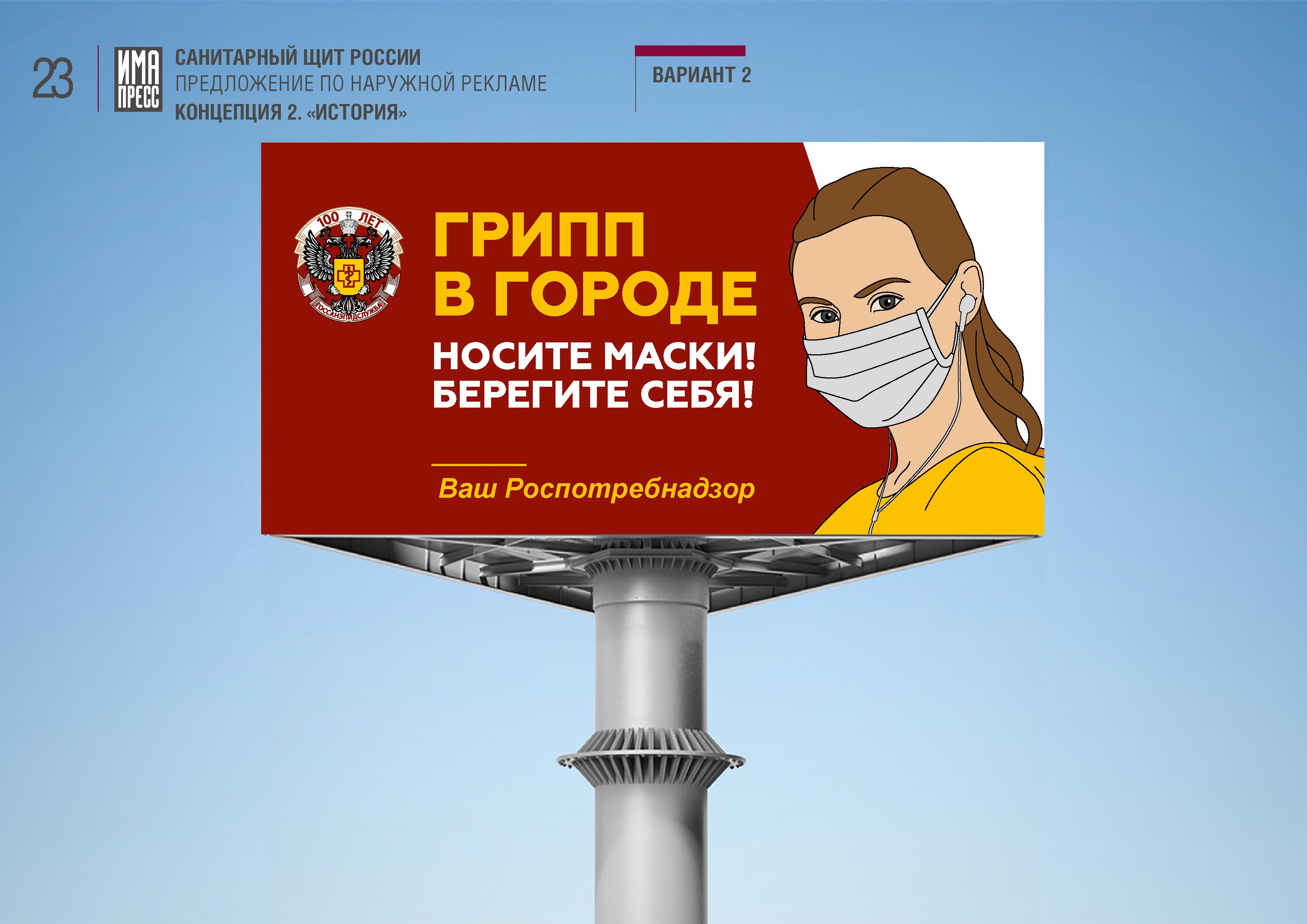 Санщит_наружная_реклама (выборка по гриппу и ОРВИ) - 0002.jpg