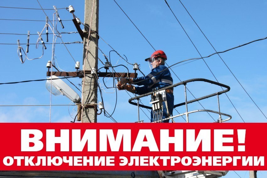Объявление об ограничение электроэнергии   