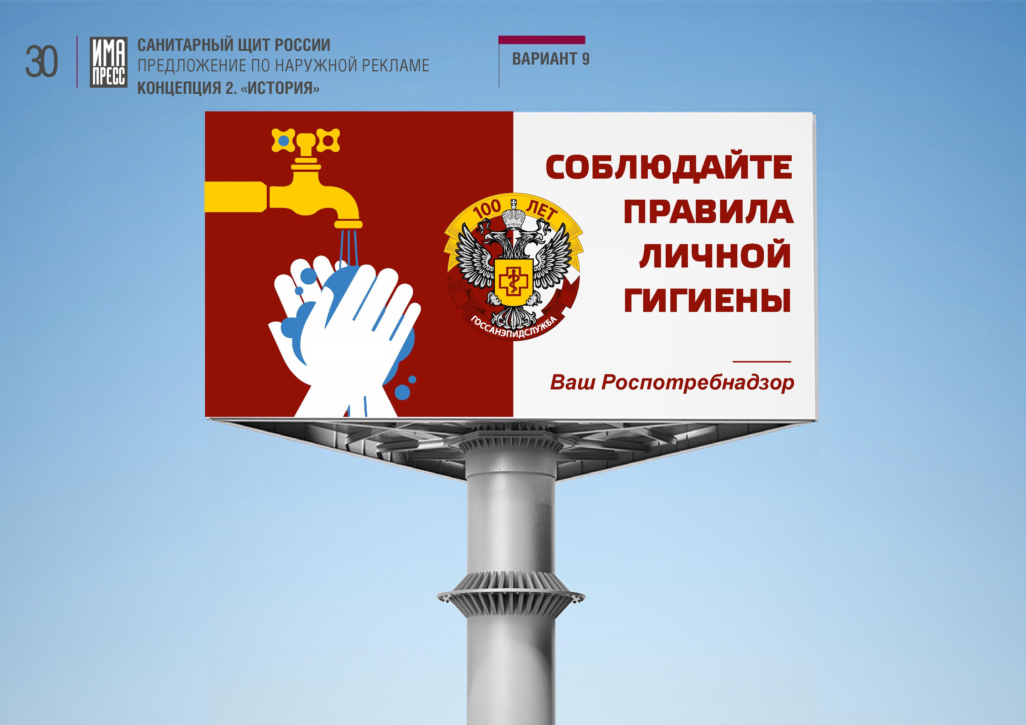 Санщит_наружная_реклама (выборка по гриппу и ОРВИ) - 0009.jpg