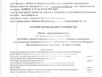 Государственное бюджетное учреждение Республики Алтай «Центр развития и туризма и предпринимательства Республики Алтай» приглашает принять участие в тренингах1